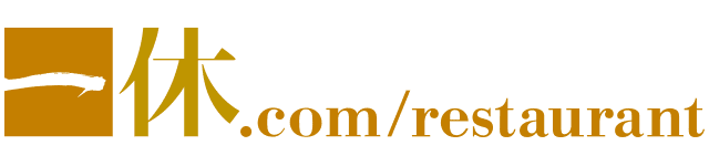 一休レストラン
